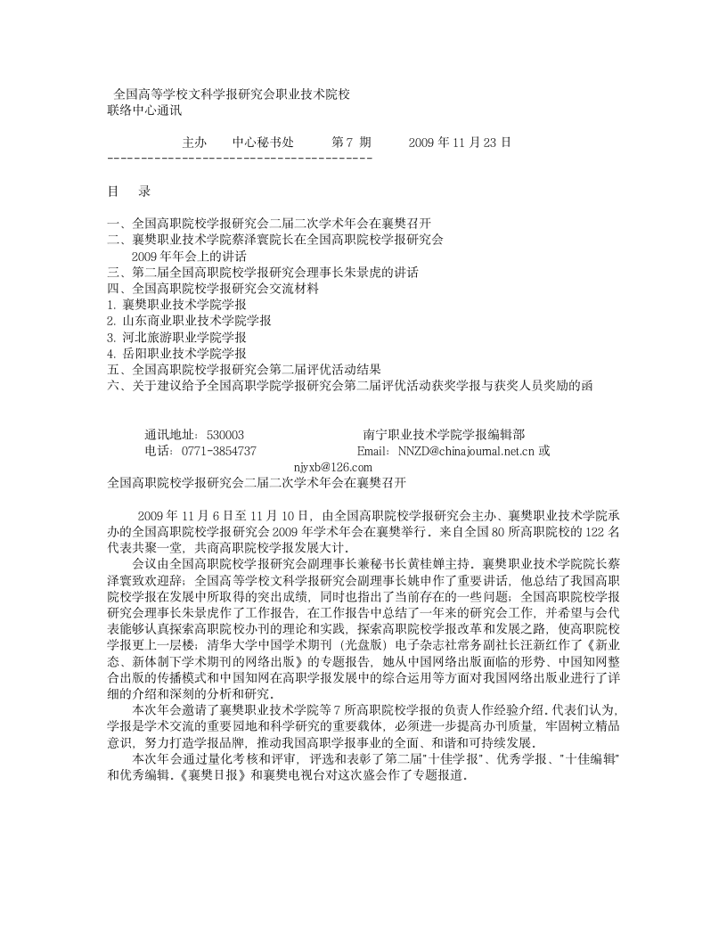 全国高等学校文科学报研究会职业技术院校 - 南宁职业技术学院第1页