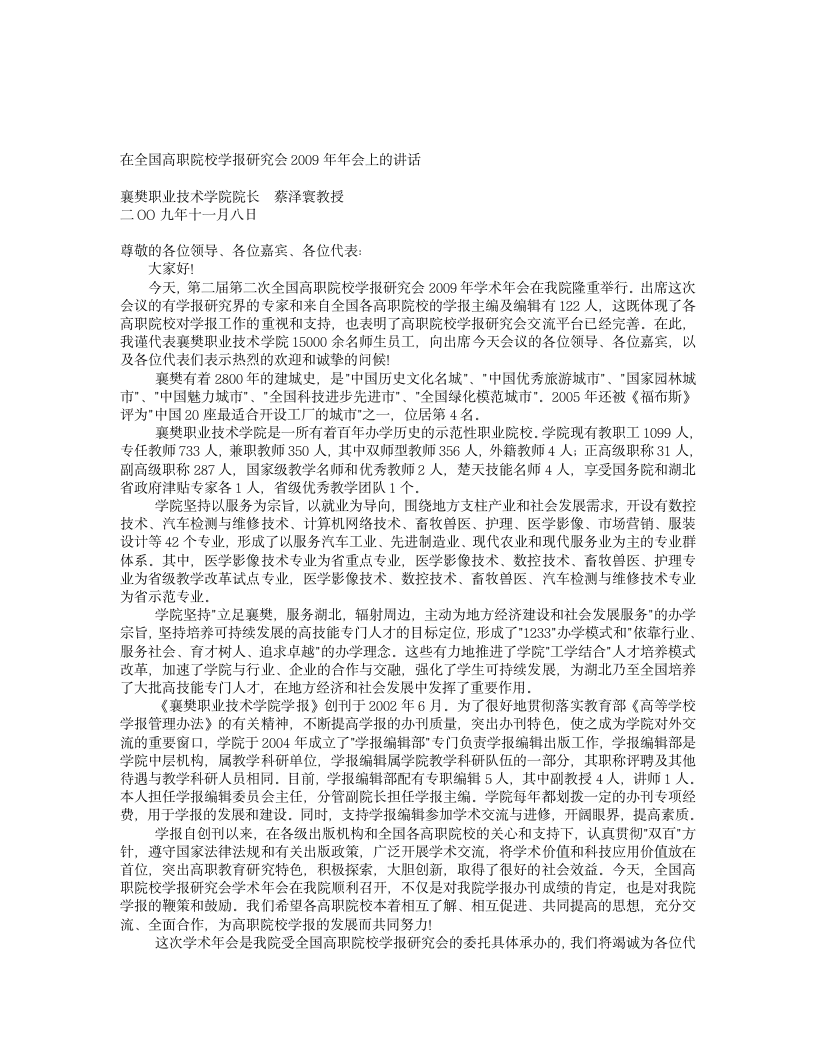 全国高等学校文科学报研究会职业技术院校 - 南宁职业技术学院第2页