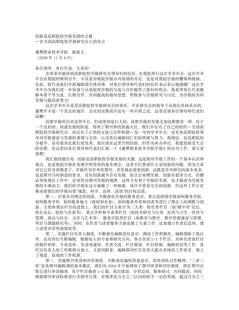 全国高等学校文科学报研究会职业技术院校 - 南宁职业技术学院第4页