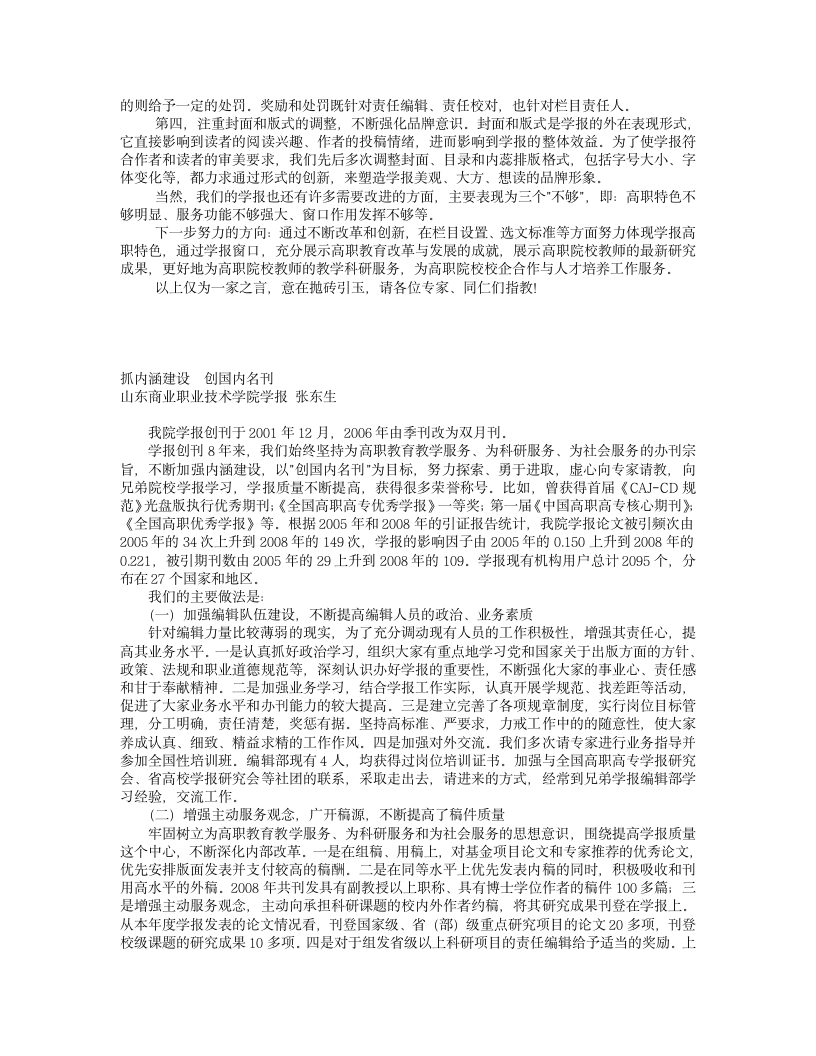 全国高等学校文科学报研究会职业技术院校 - 南宁职业技术学院第5页