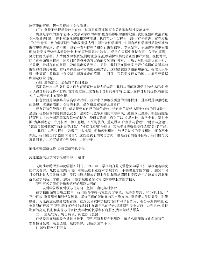 全国高等学校文科学报研究会职业技术院校 - 南宁职业技术学院第6页