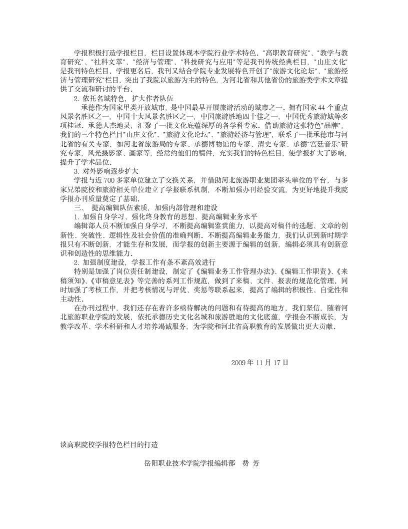 全国高等学校文科学报研究会职业技术院校 - 南宁职业技术学院第7页