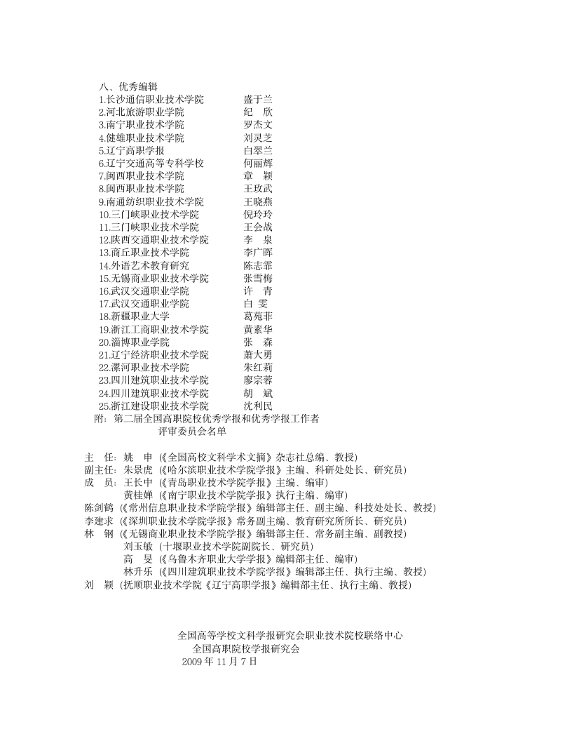 全国高等学校文科学报研究会职业技术院校 - 南宁职业技术学院第12页