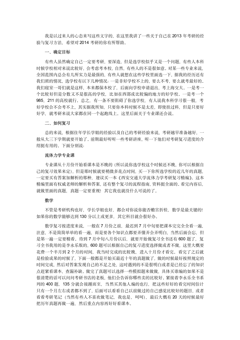 关于西安交通大学流体力学的一些考研经验第1页