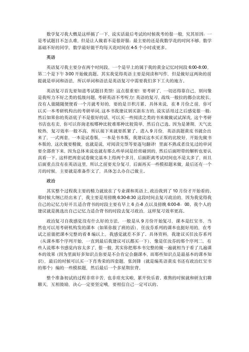 关于西安交通大学流体力学的一些考研经验第2页