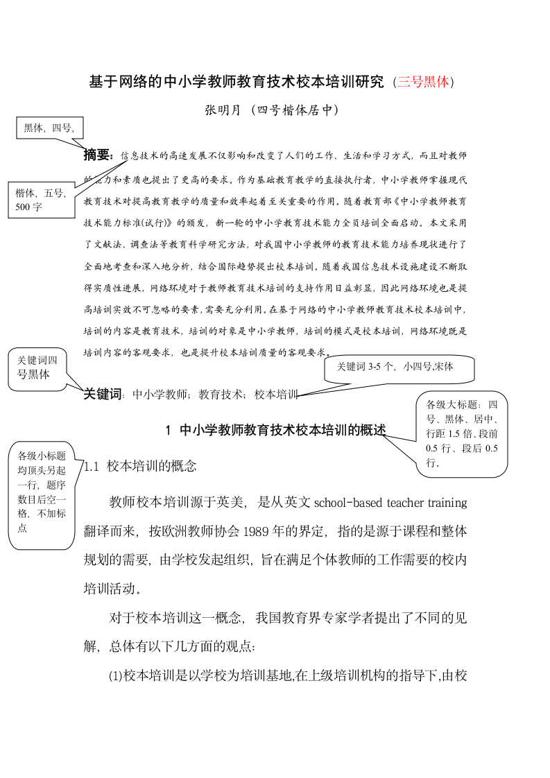 河北师范大学论文模板第3页