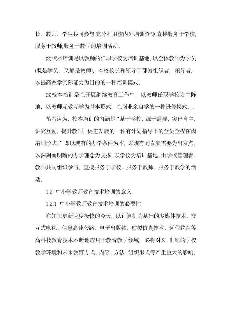 河北师范大学论文模板第4页