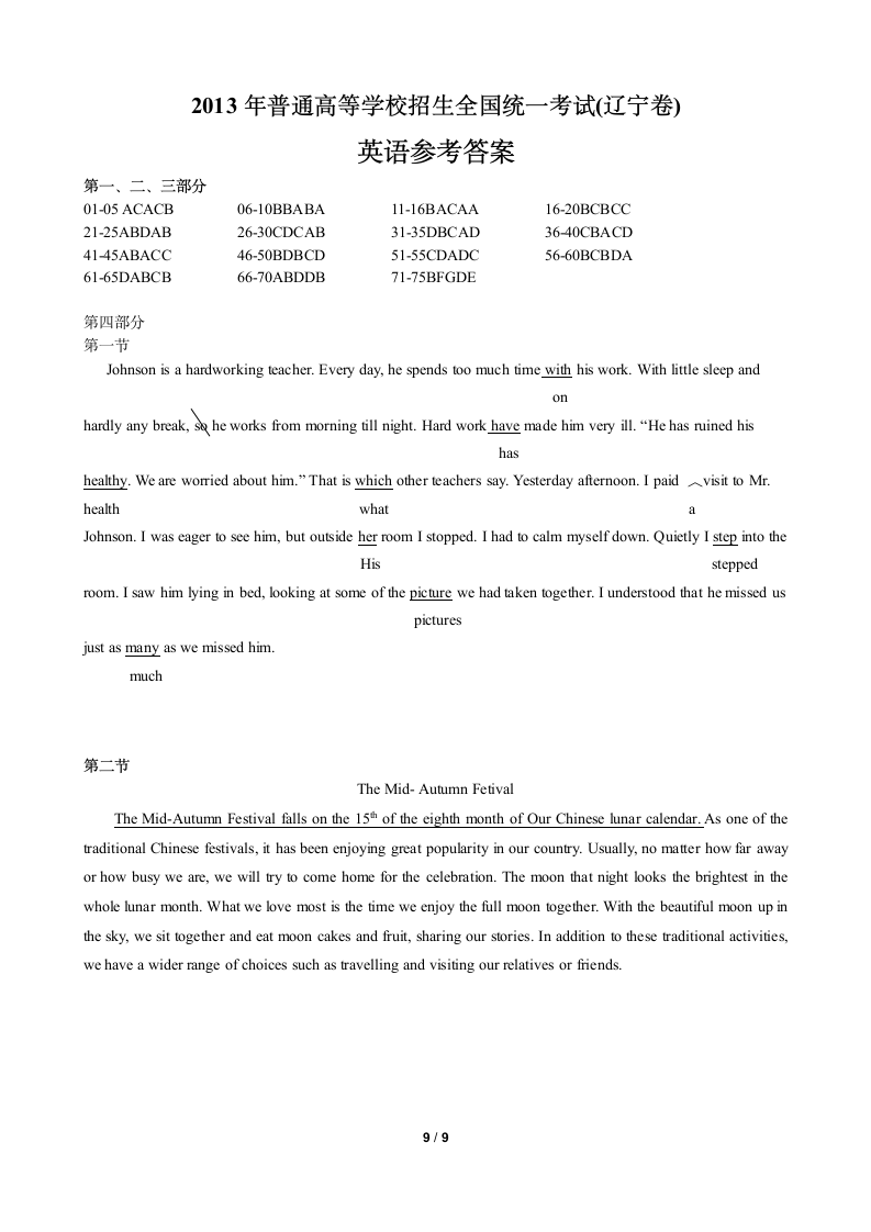 2013年高考英语试题(辽宁卷校对版)第9页