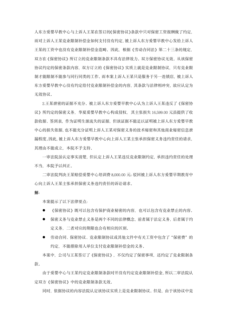 保密期与竞业限制期有区别吗第3页