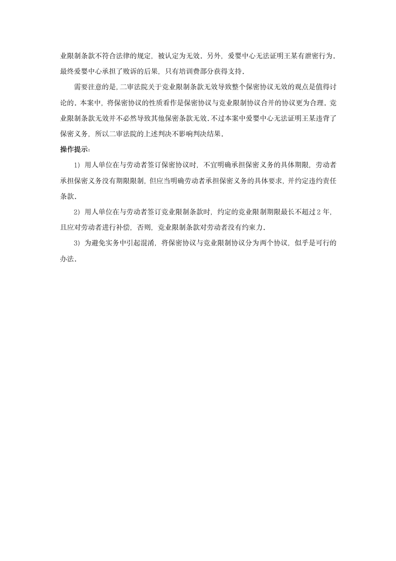 保密期与竞业限制期有区别吗第4页