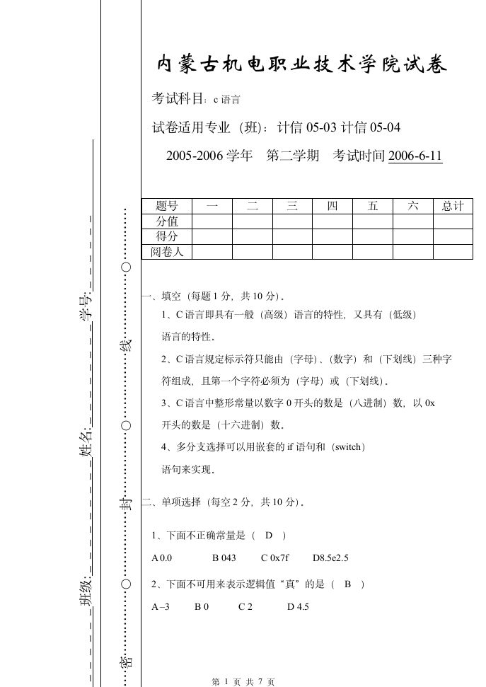 内蒙古机电职业技术学院试卷第1页