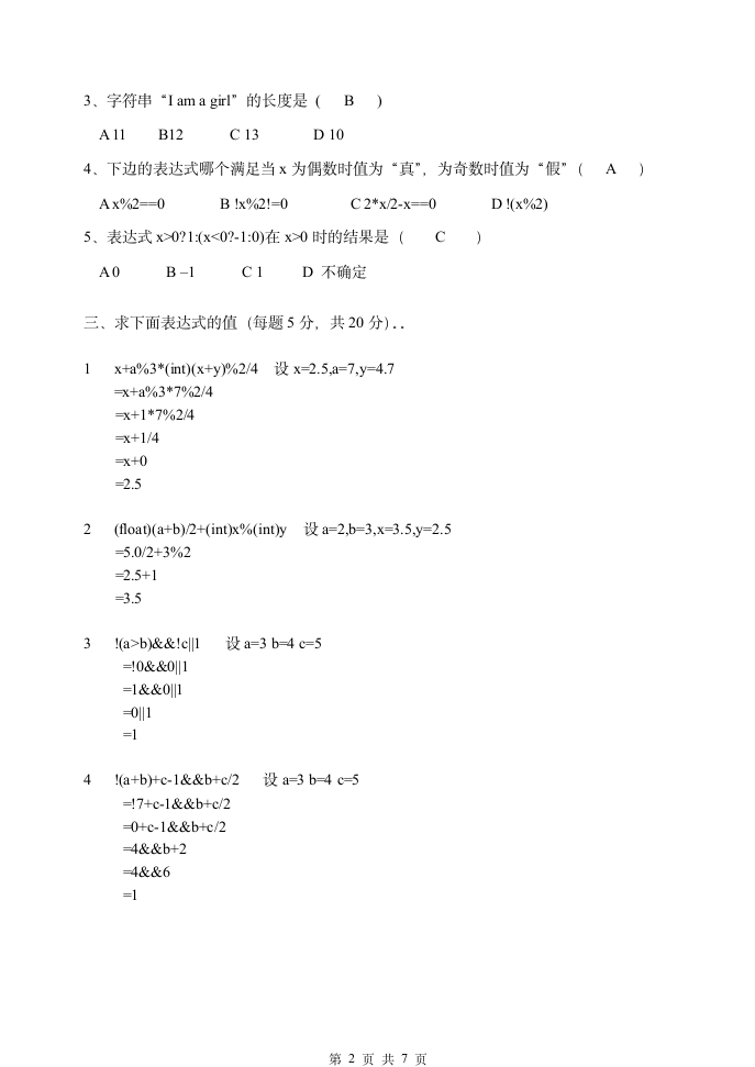 内蒙古机电职业技术学院试卷第2页