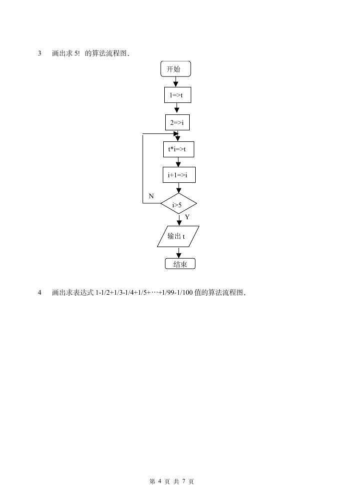 内蒙古机电职业技术学院试卷第4页