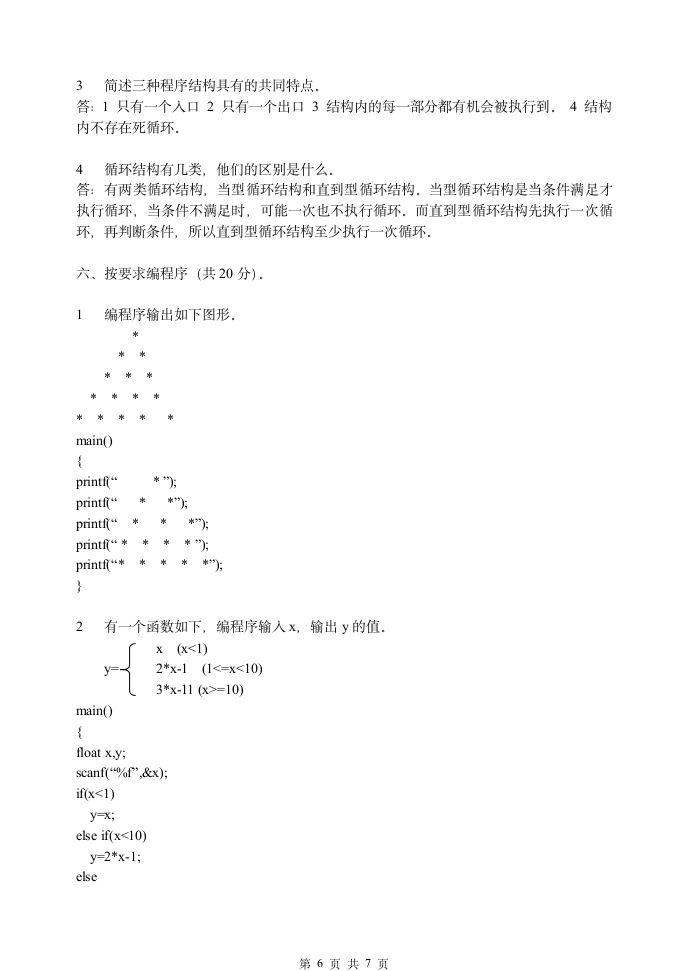 内蒙古机电职业技术学院试卷第6页