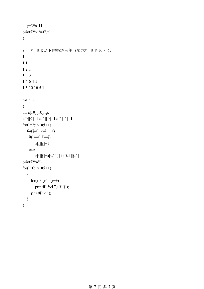 内蒙古机电职业技术学院试卷第7页