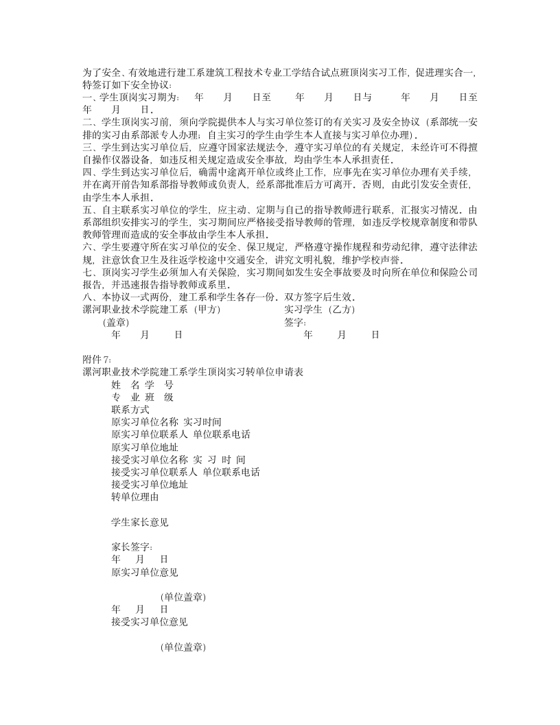 漯河职业技术学院建筑工程系第10页