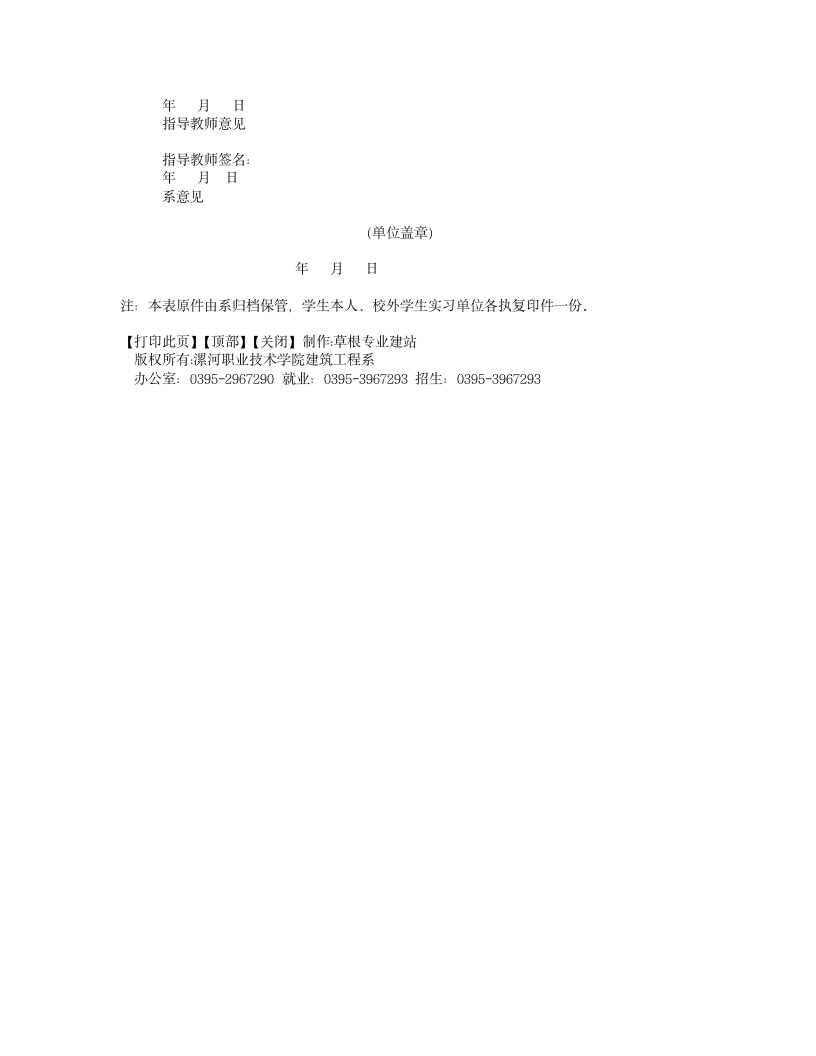 漯河职业技术学院建筑工程系第11页