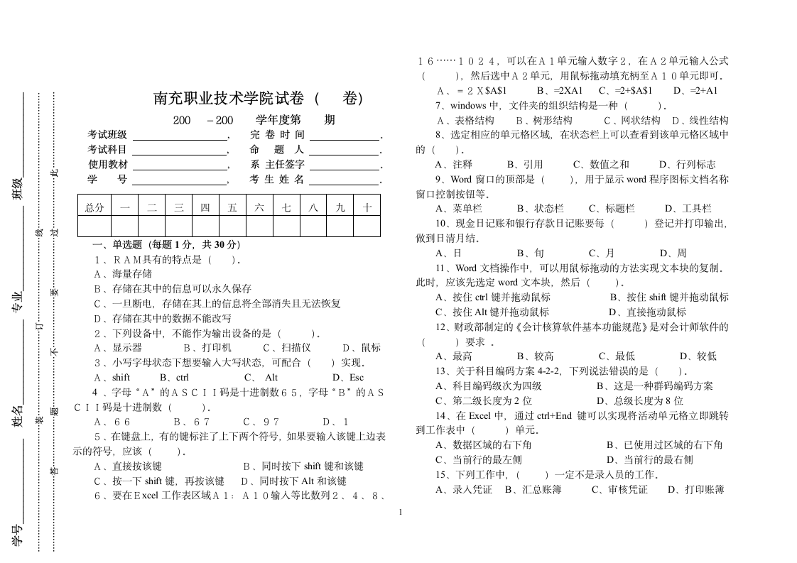 南充职业技术学院试卷第1页