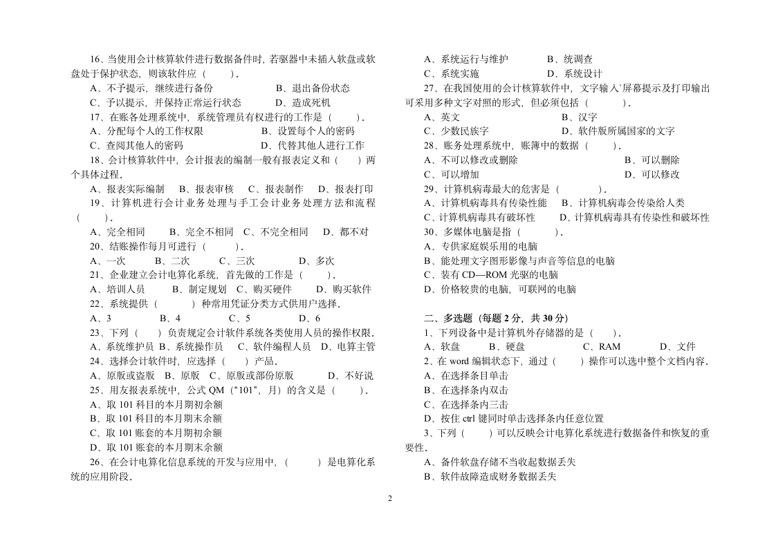 南充职业技术学院试卷第2页