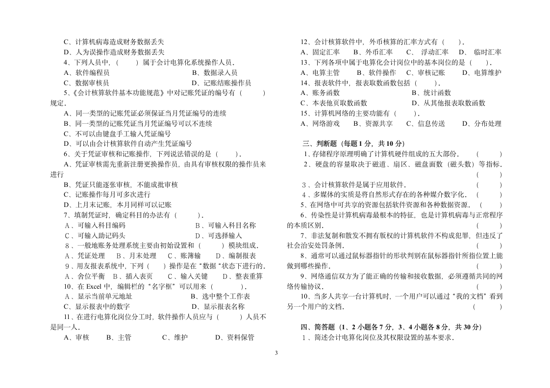 南充职业技术学院试卷第3页