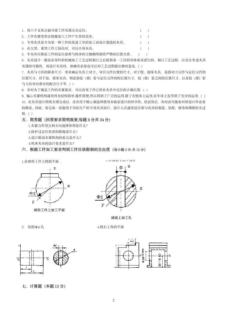 南充职业技术学院试卷(六)第2页