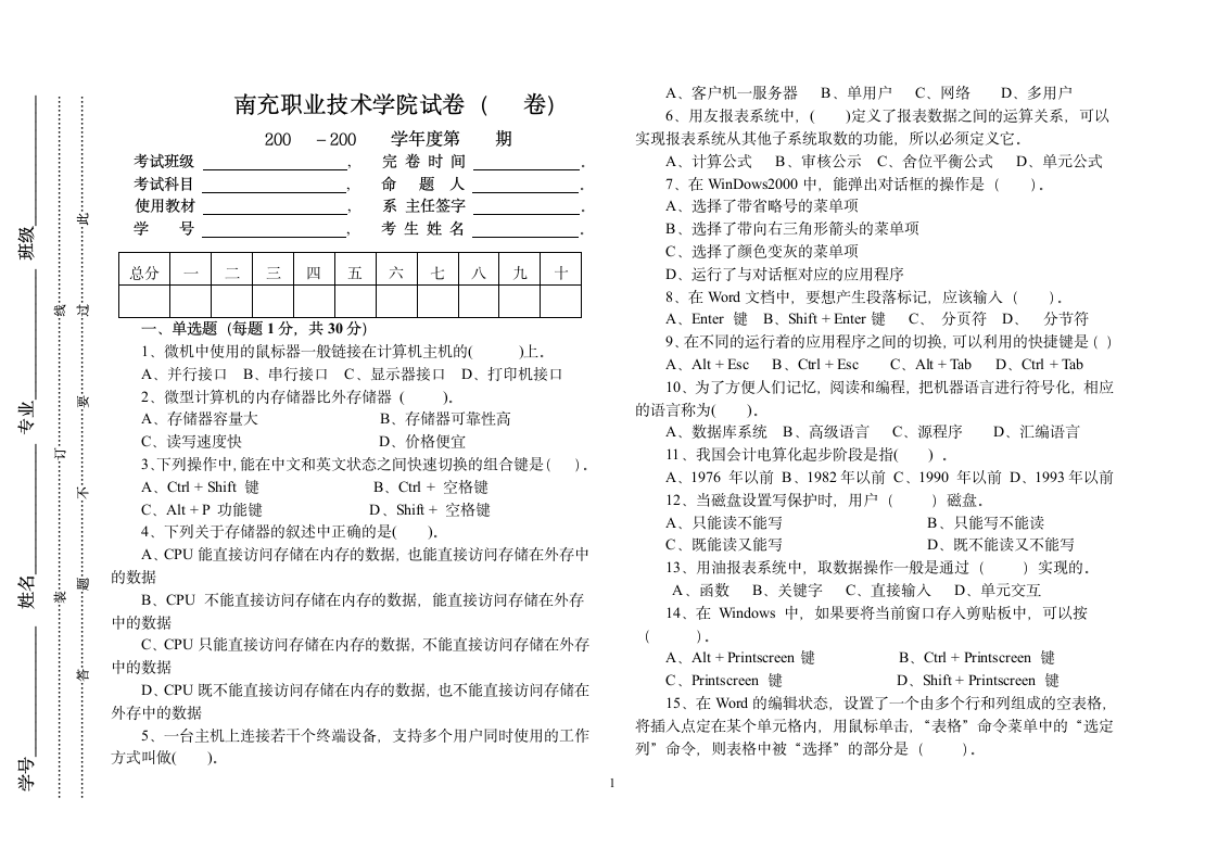 南充职业技术学院试卷( 卷)第1页