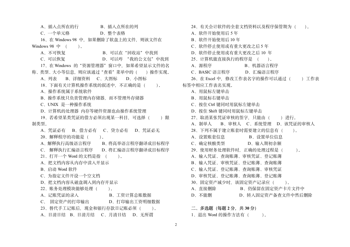 南充职业技术学院试卷( 卷)第2页