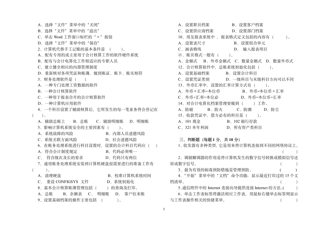 南充职业技术学院试卷( 卷)第3页