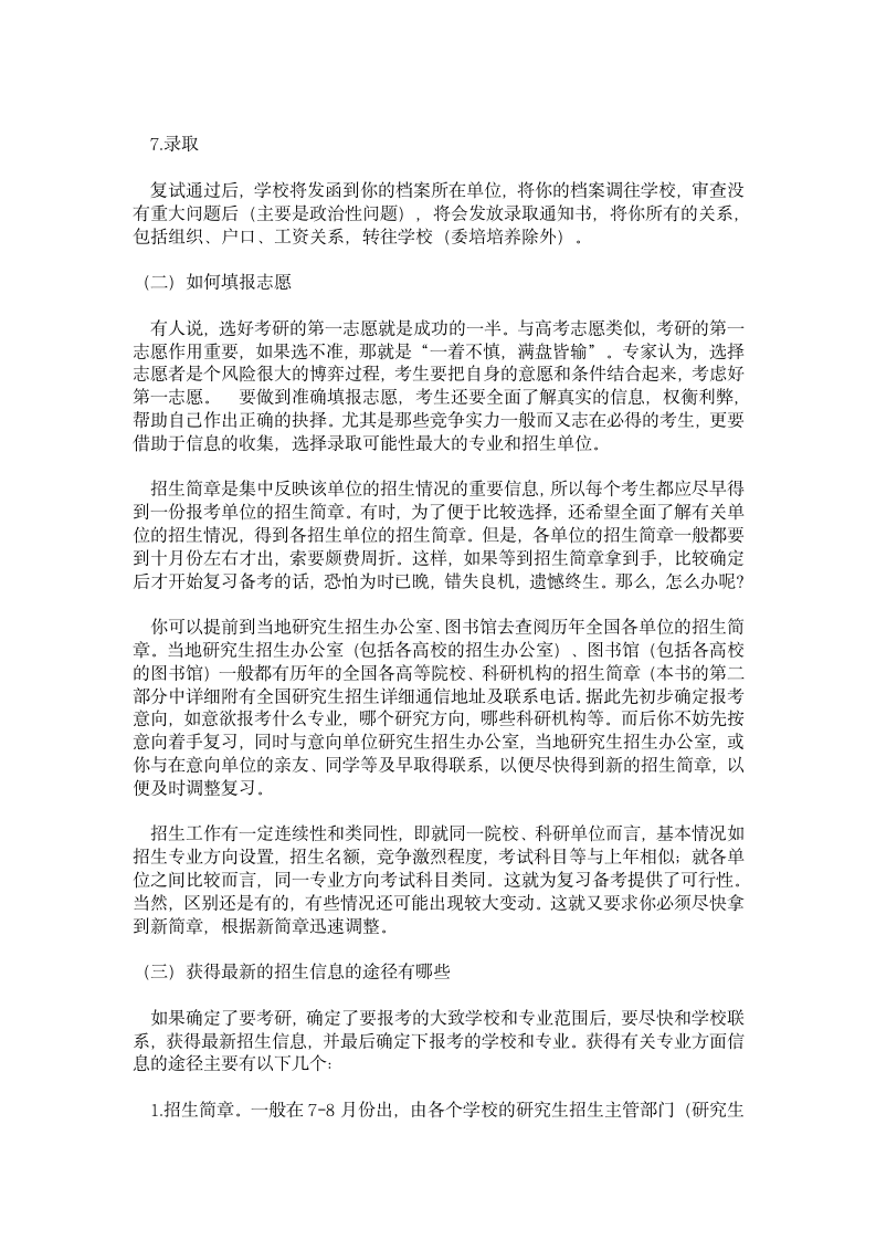 考研计划内计划外是什么意思第2页