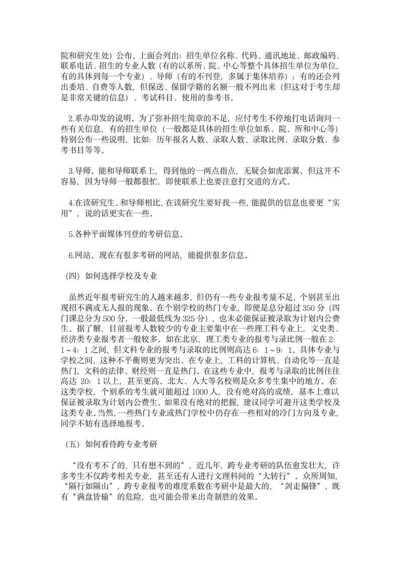 考研计划内计划外是什么意思第3页