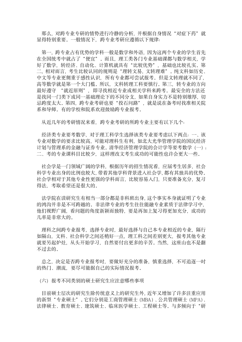 考研计划内计划外是什么意思第4页