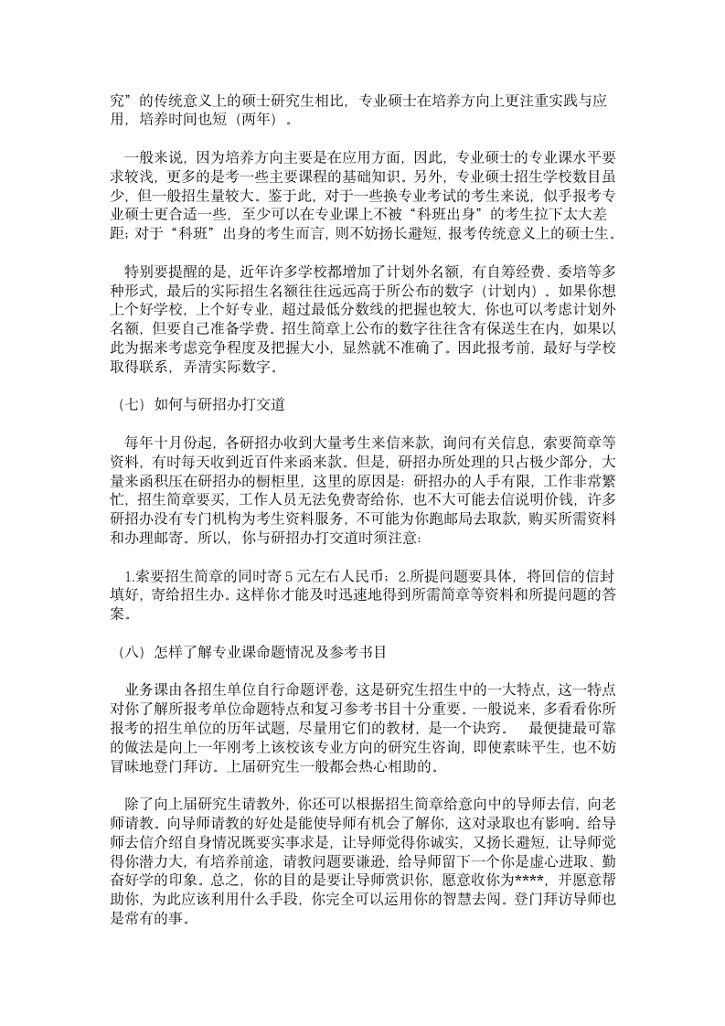 考研计划内计划外是什么意思第5页