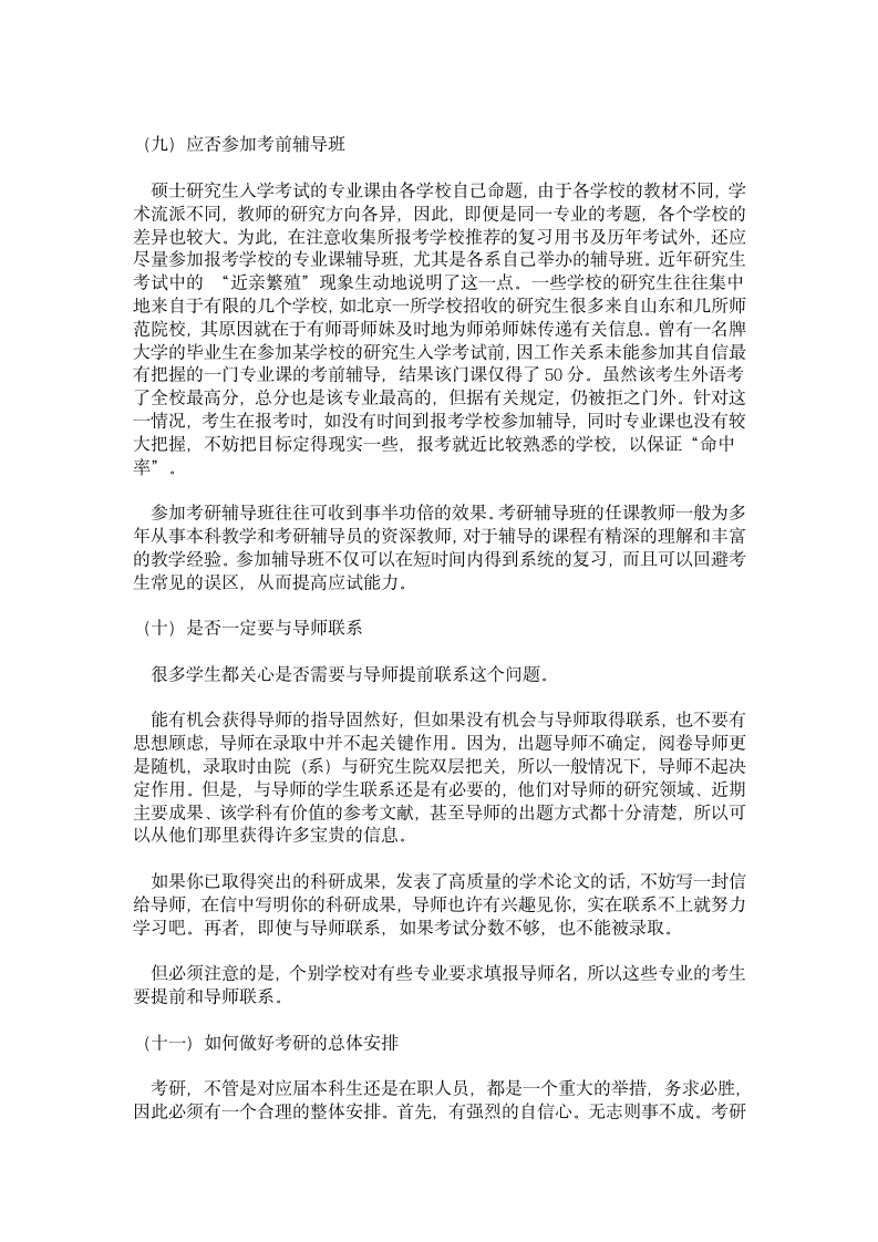 考研计划内计划外是什么意思第6页