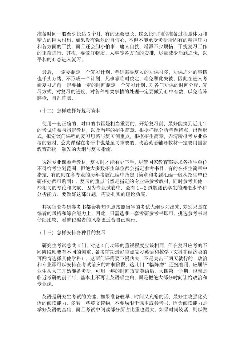 考研计划内计划外是什么意思第7页