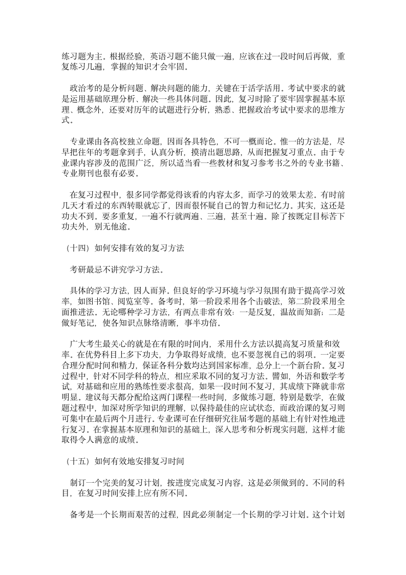 考研计划内计划外是什么意思第8页