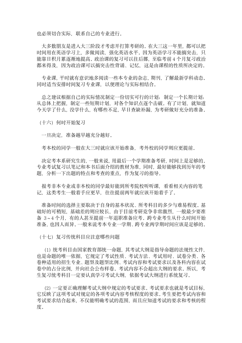 考研计划内计划外是什么意思第9页