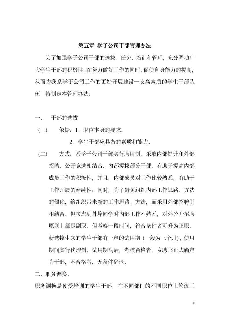 湘南学院学子公司规章制度第8页