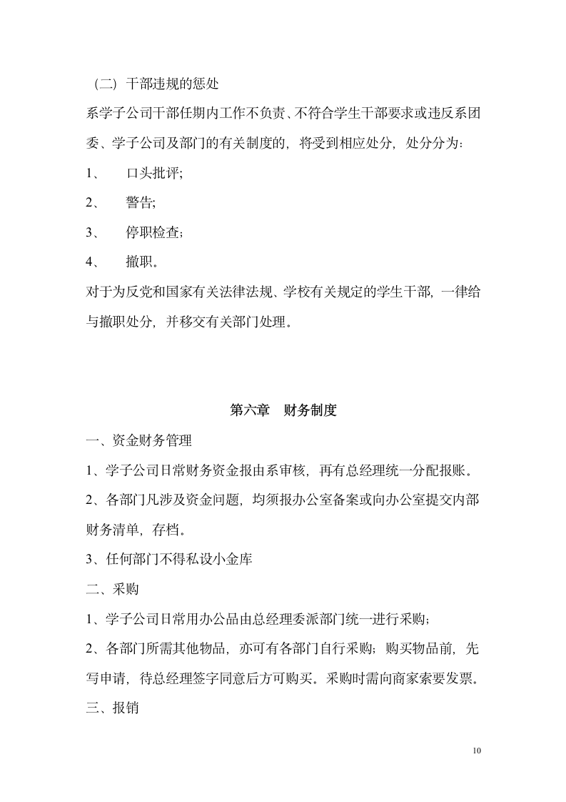 湘南学院学子公司规章制度第10页