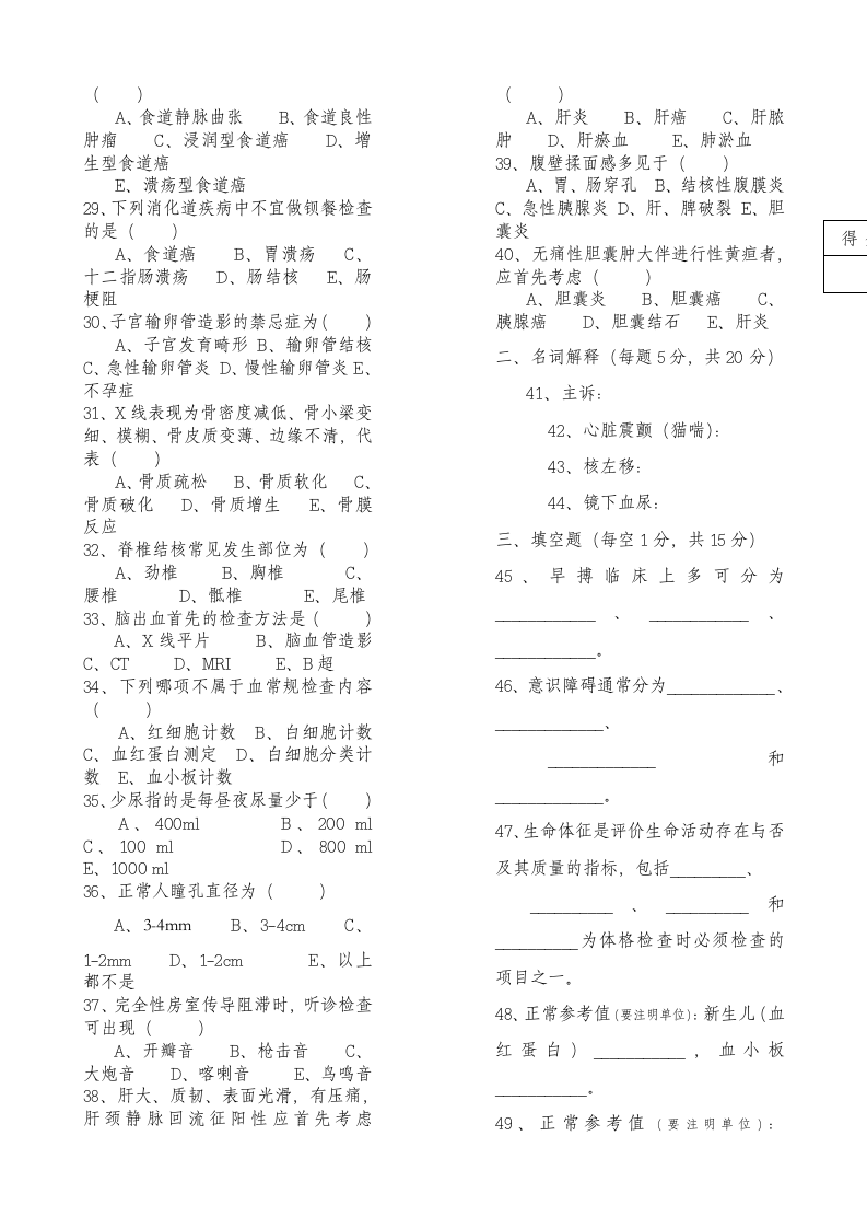 湘南学院临床医学专业诊断学考试试卷湘南学院临床第3页