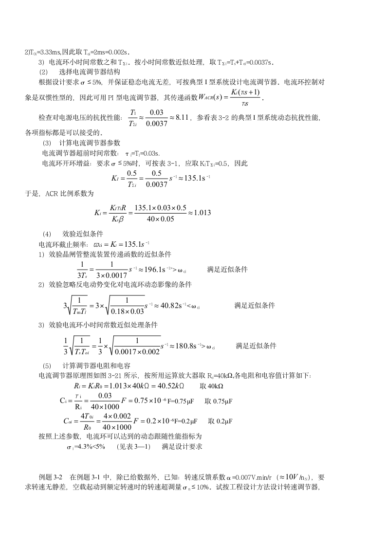 湘南学院运动控制系统计算题例题第2页