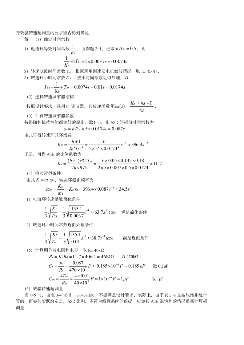 湘南学院运动控制系统计算题例题第3页