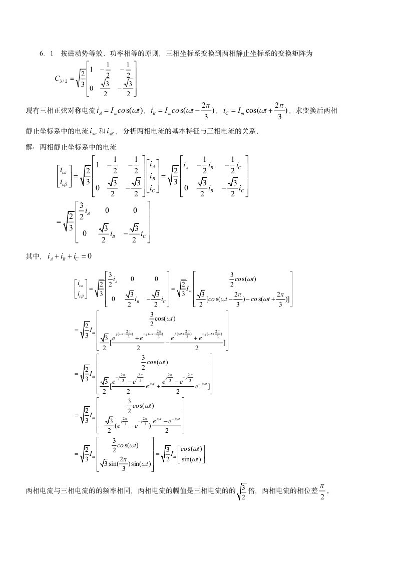 湘南学院运动控制系统计算题例题第4页