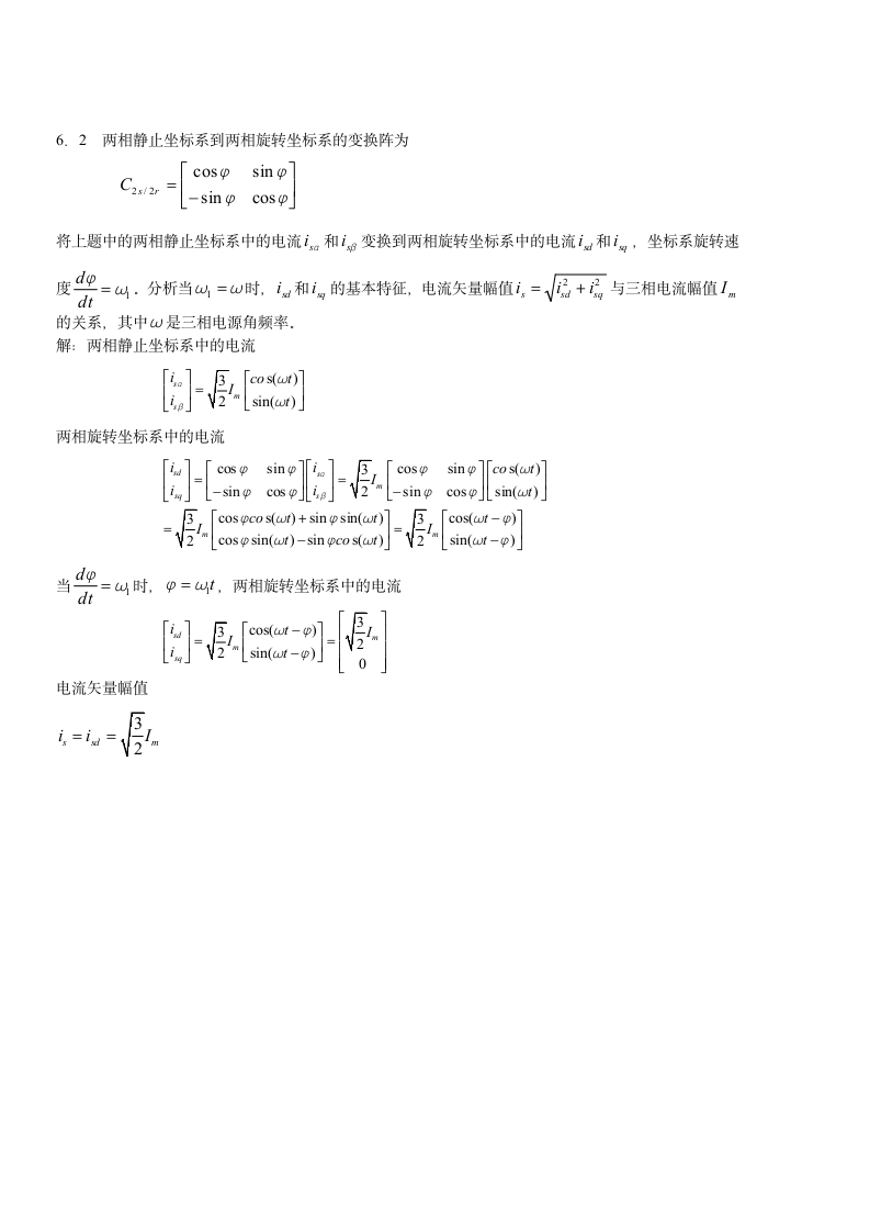 湘南学院运动控制系统计算题例题第5页