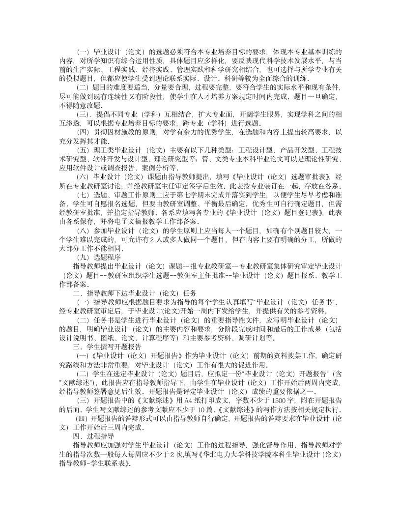 毕业设计文件 - 华北电力大学科技学院第3页