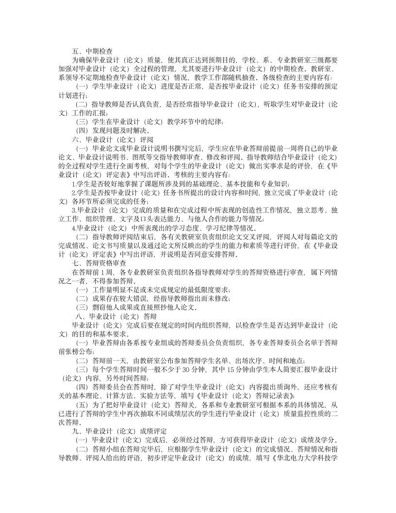 毕业设计文件 - 华北电力大学科技学院第4页