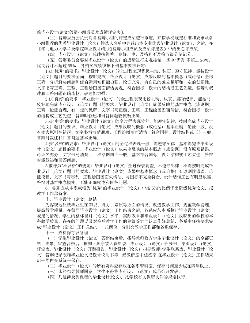 毕业设计文件 - 华北电力大学科技学院第5页