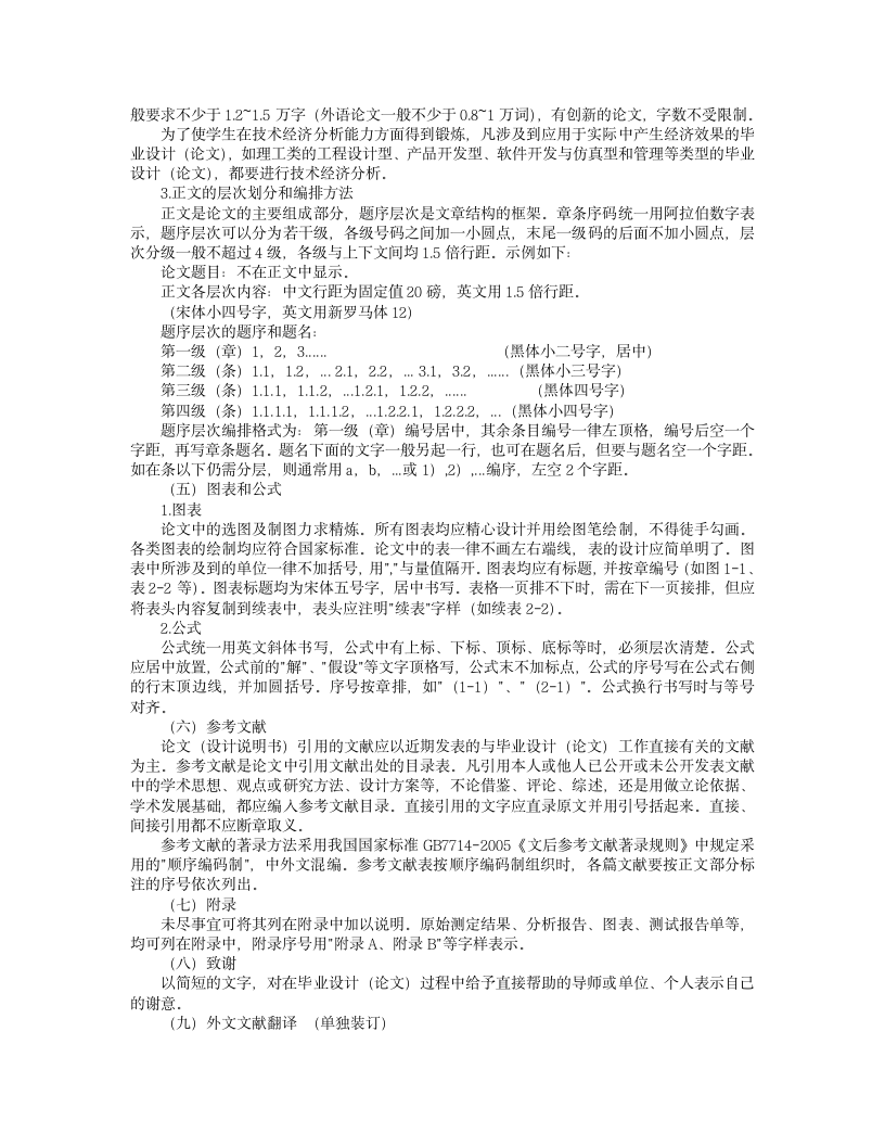 毕业设计文件 - 华北电力大学科技学院第7页