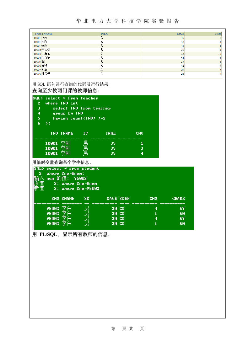 oracle实验报告(华北电力大学科技学院)第7页