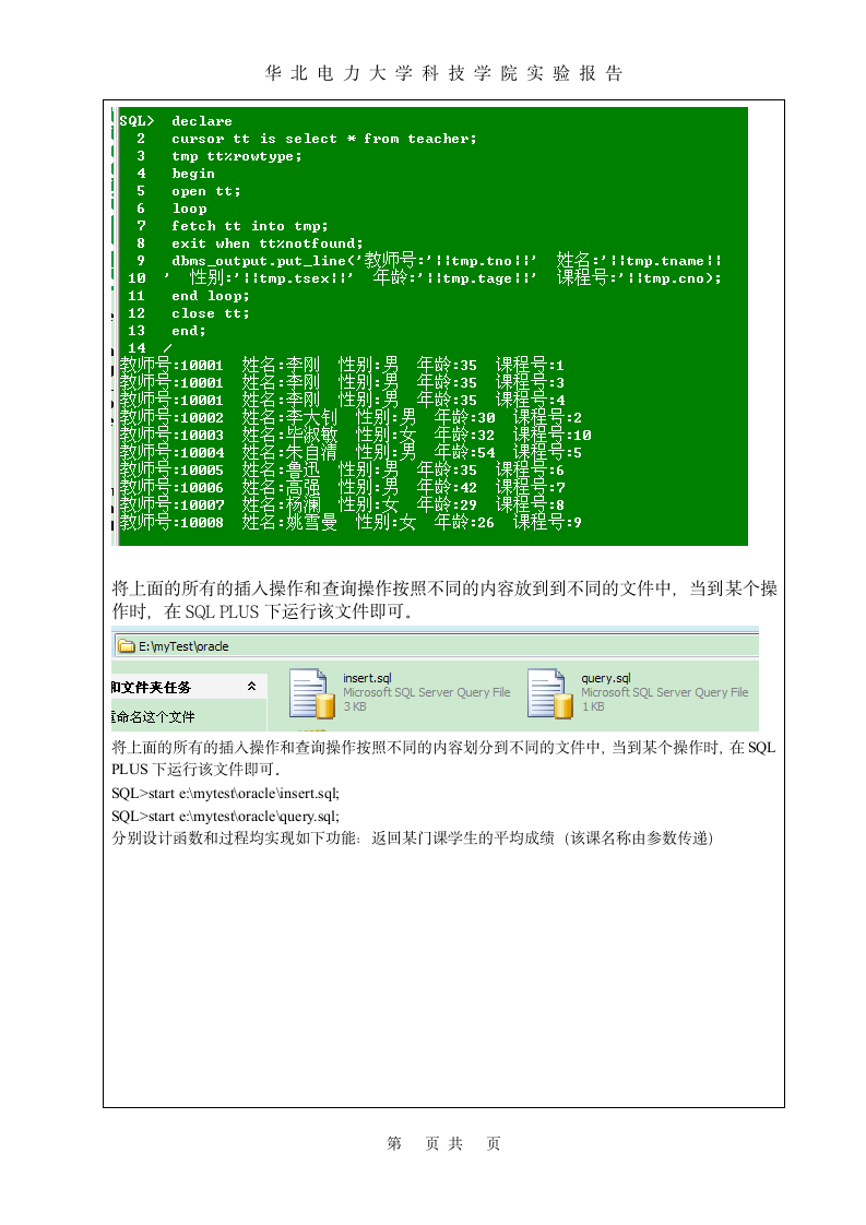 oracle实验报告(华北电力大学科技学院)第8页