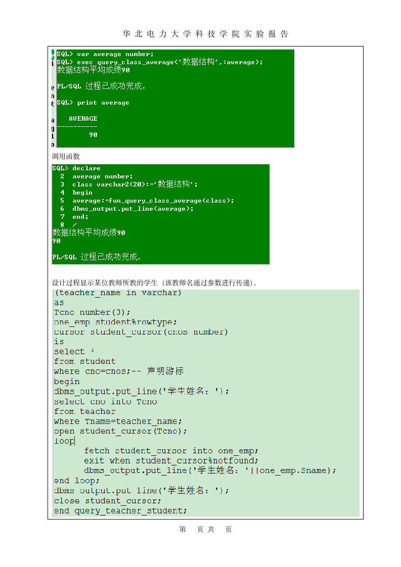 oracle实验报告(华北电力大学科技学院)第10页